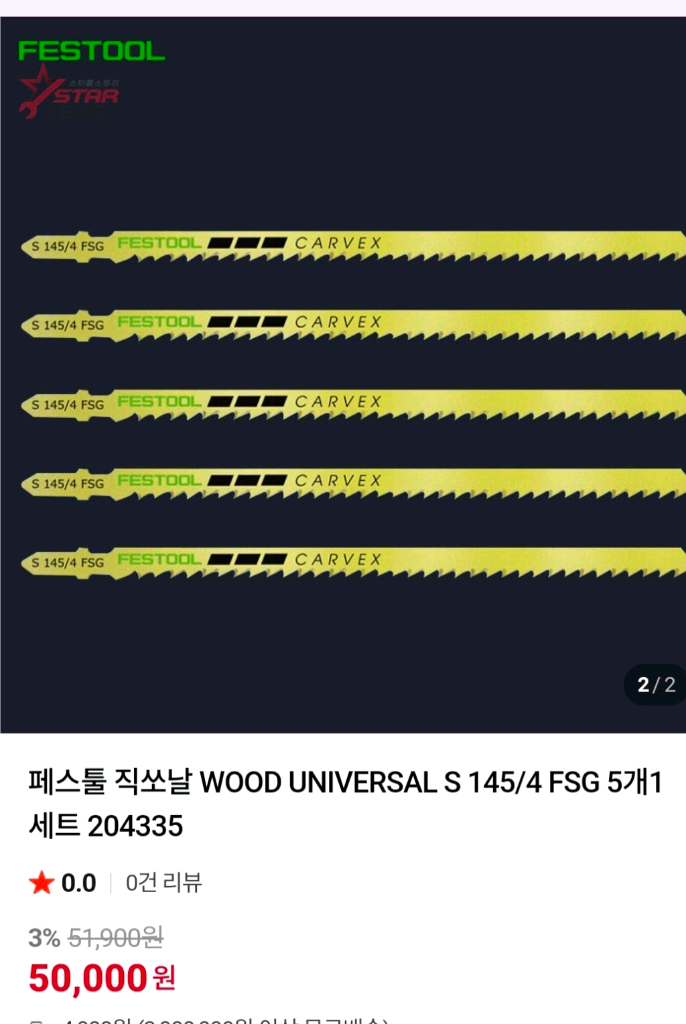 페스툴 TSC 55 KEBI PLUS 100주년 이미지