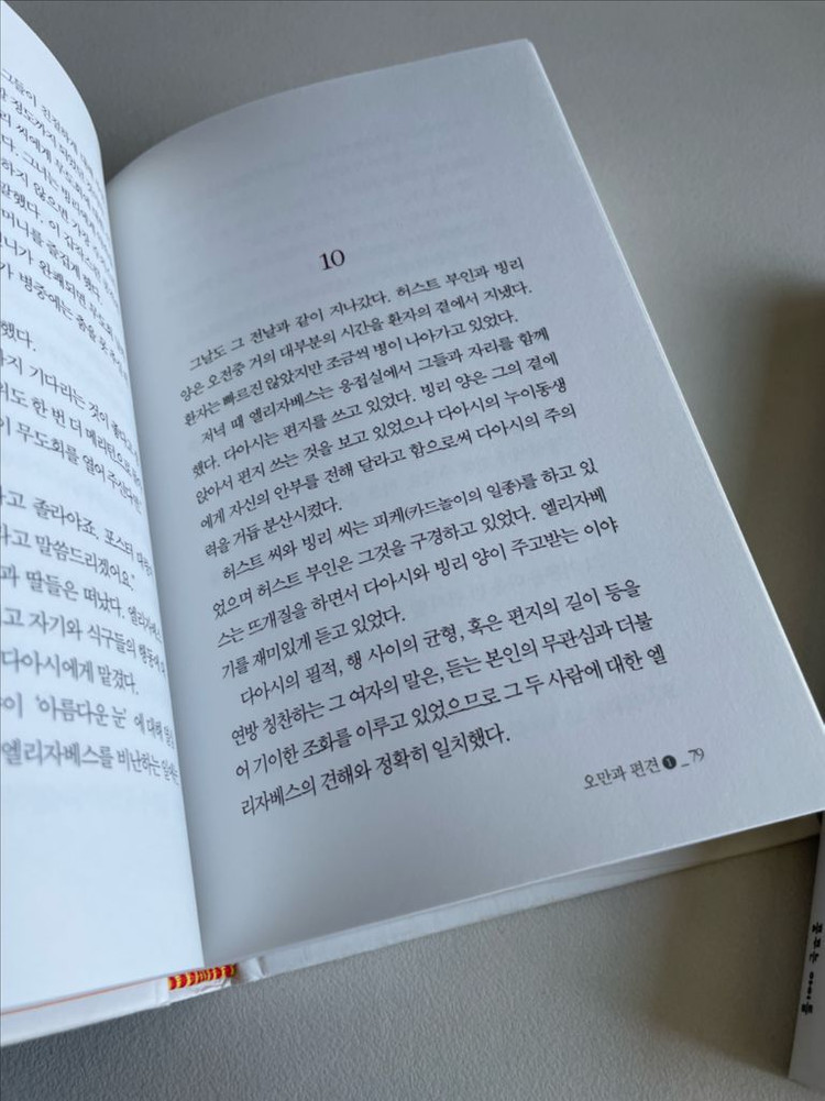 오만과편견 이미지