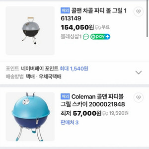 콜맨 파티볼 그릴 화로대 이미지