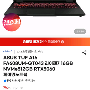 ASUS TUF A16 RTX5060 게이밍 노트북 이미지