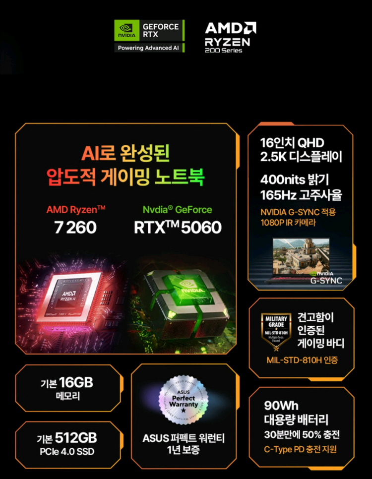 ASUS TUF A16 RTX5060 게이밍 노트북 이미지