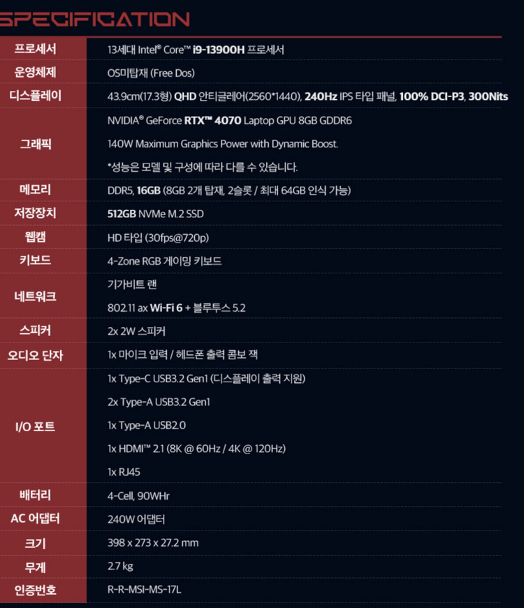 MSI 17인치 QHD 240Hz i9-13900H RTX4070 게이밍 노트북 이미지