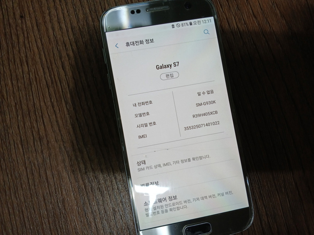 삼성 갤럭시 S7 SM-G930K 휴대폰 안8 액정에 실금 - 3 이미지