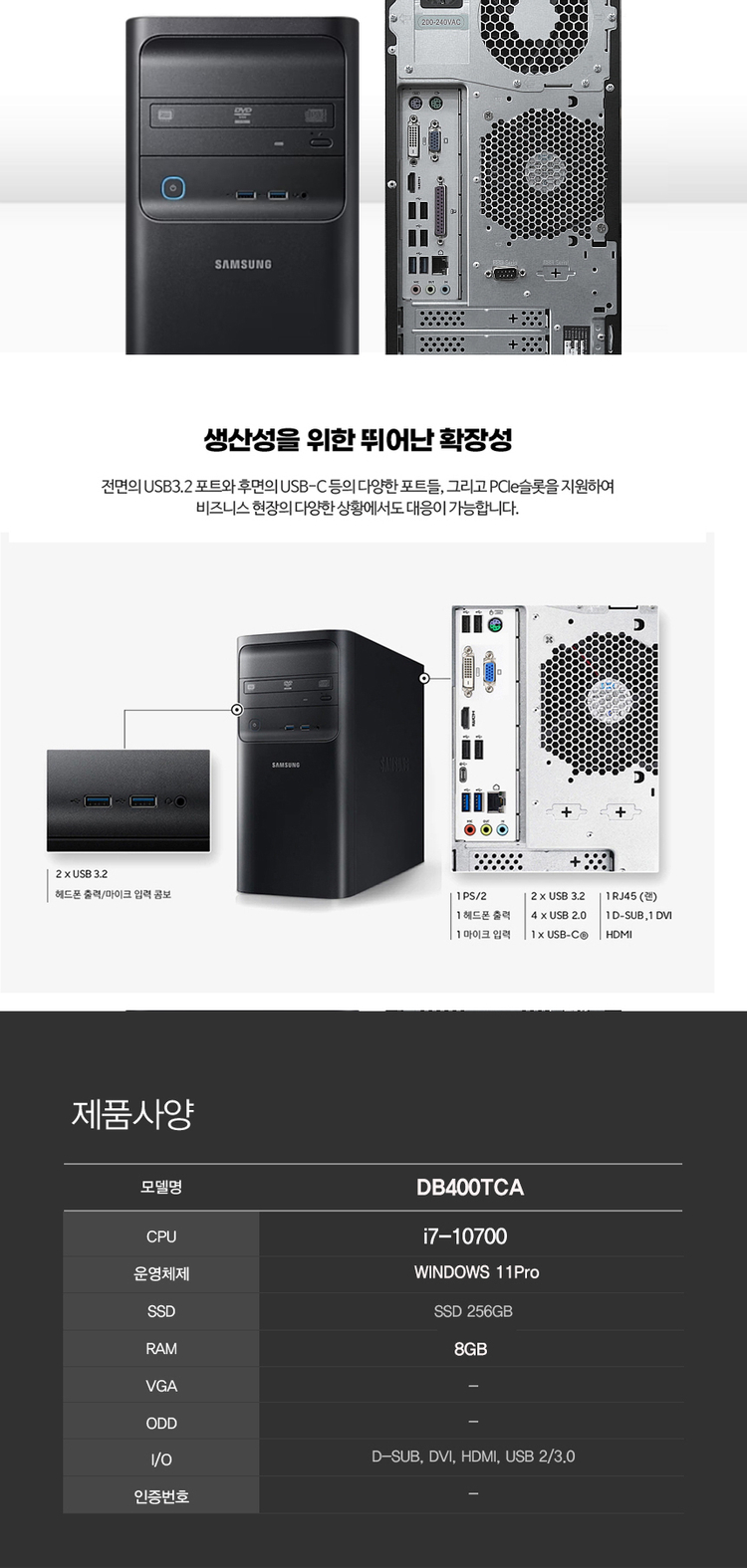 [중고] 삼성컴퓨터 DB400TCA 10세대 (i7-10700/8G/S256G/윈11Pro) 이미지