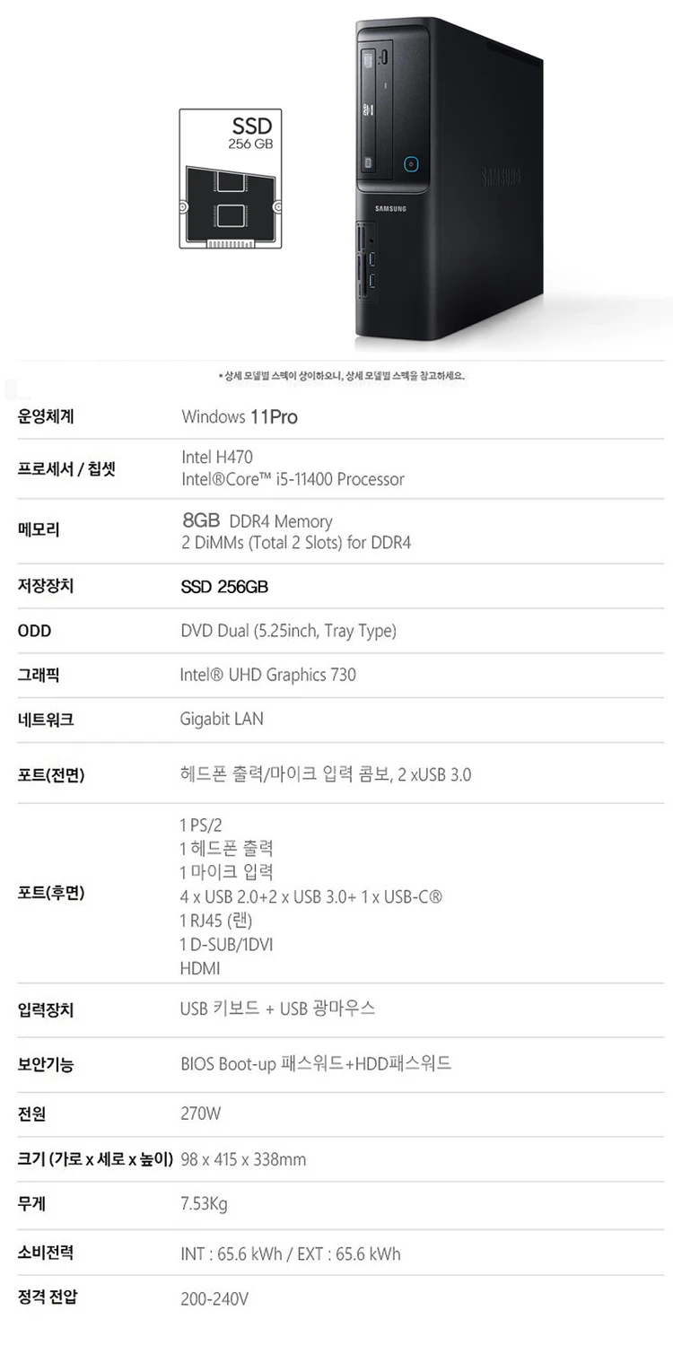 [중고] 삼성컴퓨터 DB400SDA 11세대 (i5-11400/8G/S256G/윈11Pro) 이미지