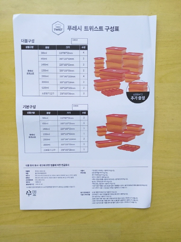 [새제품] 푸레시 트위스트 9P 종합선물세트, 냉동 밀폐용기 야채보관용기 전자레인지 이미지
