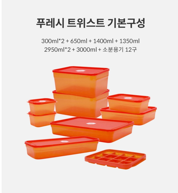 [새제품] 푸레시 트위스트 9P 종합선물세트, 냉동 밀폐용기 야채보관용기 전자레인지 이미지