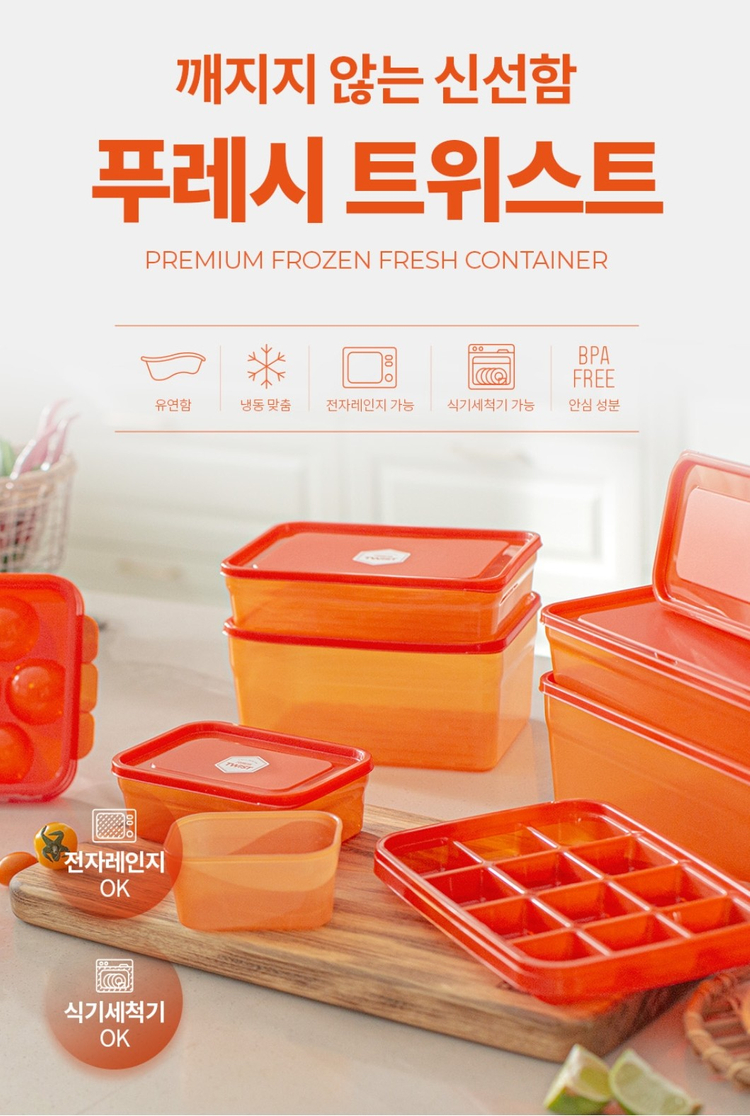 [새제품] 푸레시 트위스트 9P 종합선물세트, 냉동 밀폐용기 야채보관용기 전자레인지 이미지