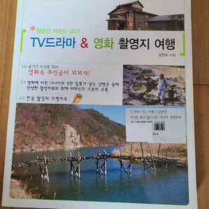 여행도서 TV드라마 & 영화 촬영지 여행 이미지