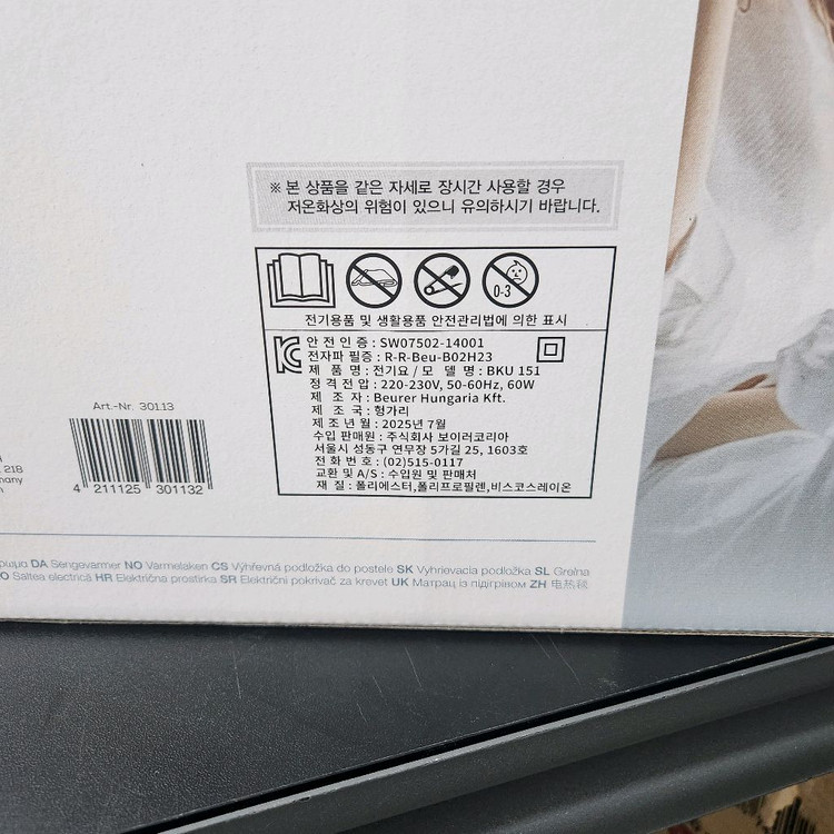 (새제품) 보이로 보이러 전기요 1인용 BKU151 슈퍼 소프트코지 6단계 온도조절 이미지