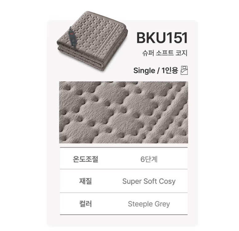 (새제품) 보이로 보이러 전기요 1인용 BKU151 슈퍼 소프트코지 6단계 온도조절 이미지