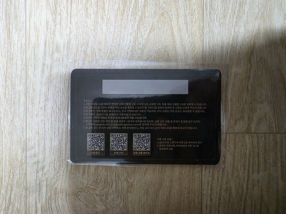 또래오래 삼국지전략판 5주년 쿠폰 팝니다. 이미지