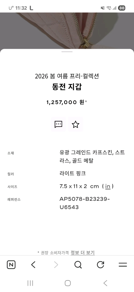 샤넬시즌핑크동전지갑청담매장새제품미사용 이미지