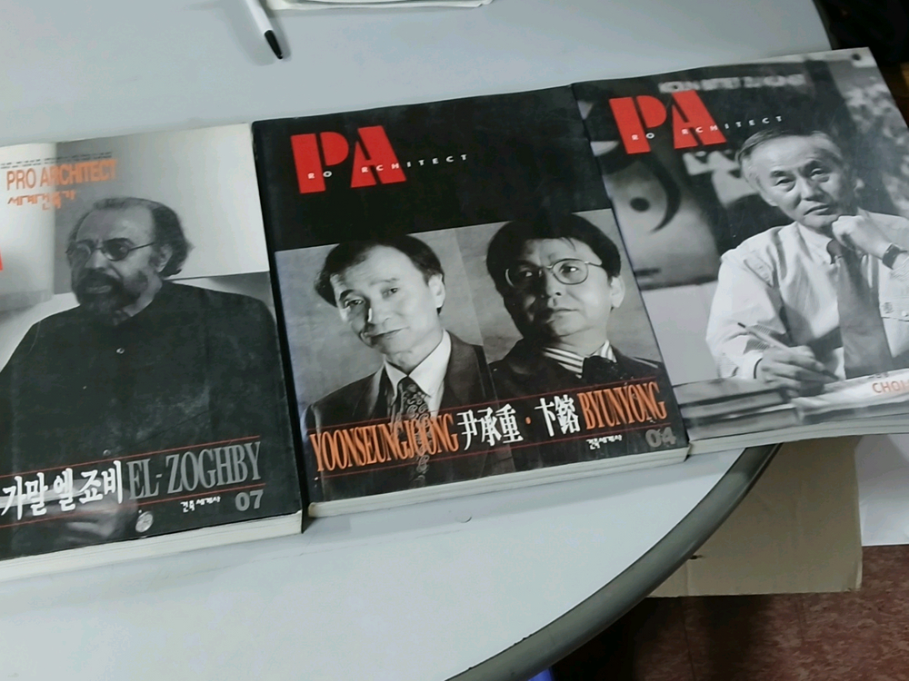 PA 건축전문 잡지 20권 이미지