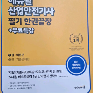 산업안전기사 필기 한권끝장 + 무료특강 교재세트 이미지