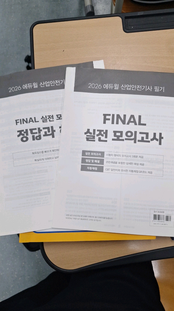 산업안전기사 필기 한권끝장 + 무료특강 교재세트 이미지