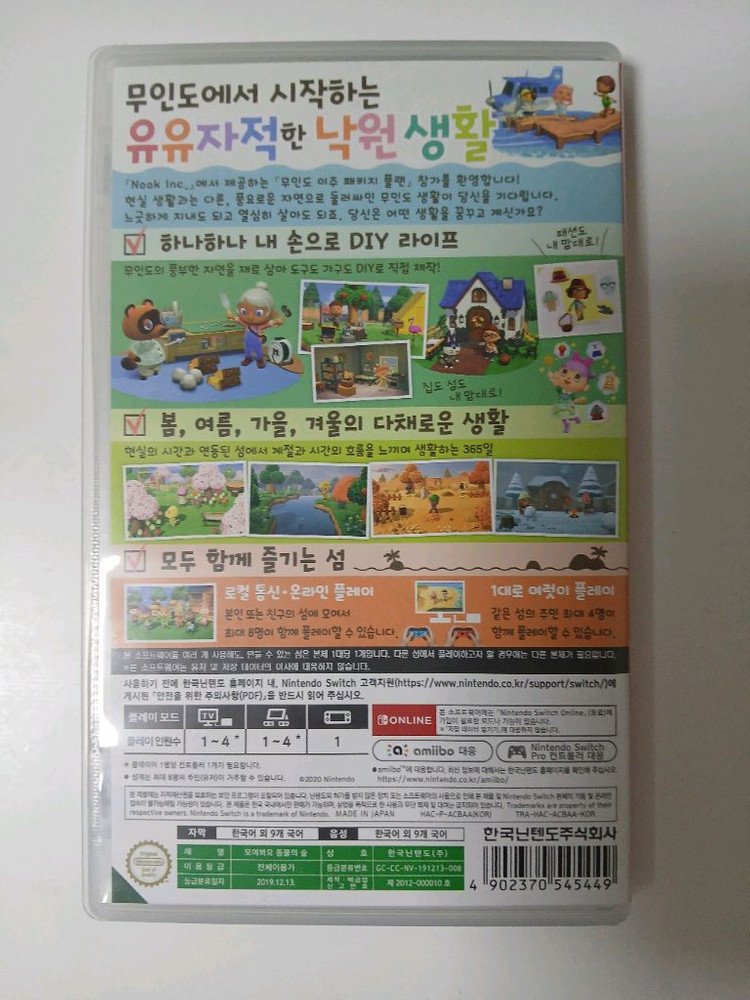 닌텐도스위치/모여봐요 동물의숲 이미지