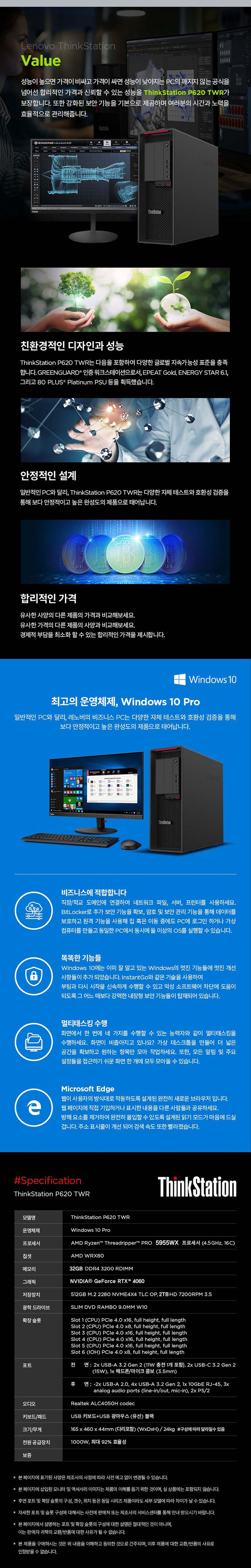 [중고] 레노버 워크스테이션 P620 (라이젠-5955WX/32G/S512G+2TB/RTX4060/윈10Pro) 이미지