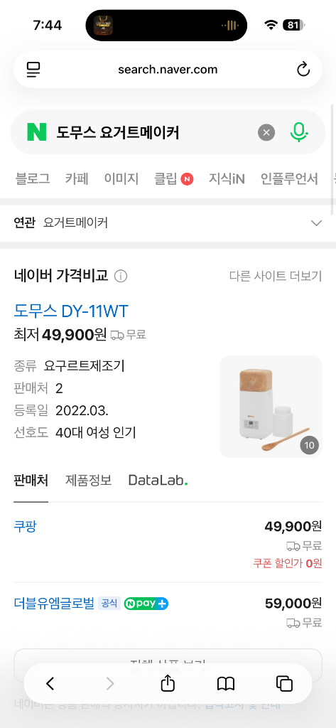 도무스 우디 요거트 메이커 DY-11WT 이미지