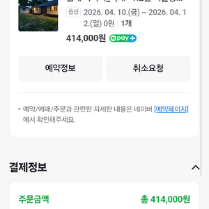 [제목] (급매) 4/10~12 제주 숙소 2박 양도합니다 (35만원) 이미지