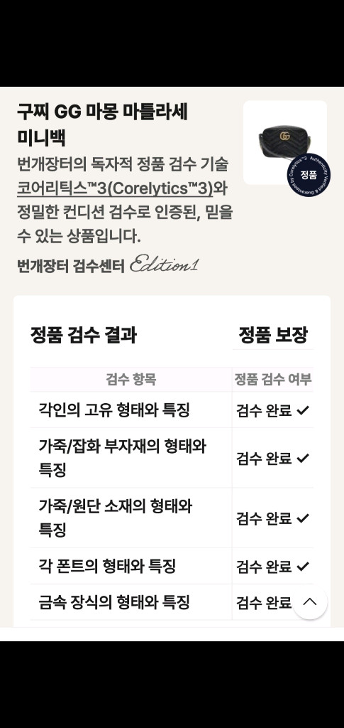 구찌 마몽 마틀라세 크로스백/숄더백 정품S급(감정O)구찌프라다루이비통디올고야드샤넬셀린느보테가생로랑발렌시아가버버리가방 이미지