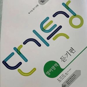 새책 학교 영어듣기 문제집 수능 책 비상교육 단기특강 이미지