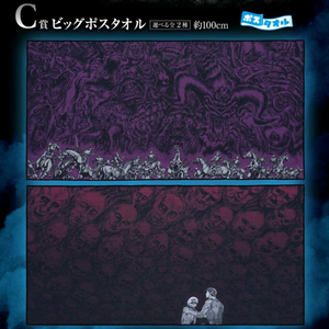 미개봉 베르세르크 c상 롱 타월 2종 풀셋 일괄만 팝니다. 이미지