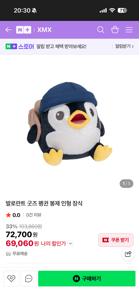 발로란트 굿즈 펭귄 봉제인형 ( 쿨거 2마넌!! ) 이미지