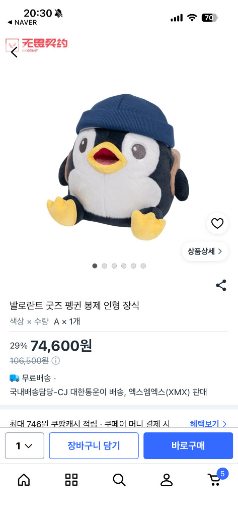 발로란트 굿즈 펭귄 봉제인형 ( 쿨거 2마넌!! ) 이미지