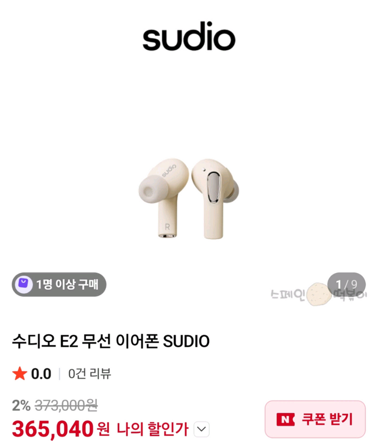 수디오 E2 무선 이어폰 베이지 이미지