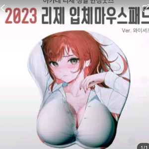 리제 마우스패드 삽니다 미개봉 이미지