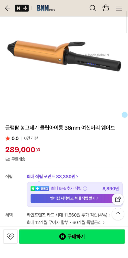 새상품] 글램팜 봉고데기 36mm 골드 이미지