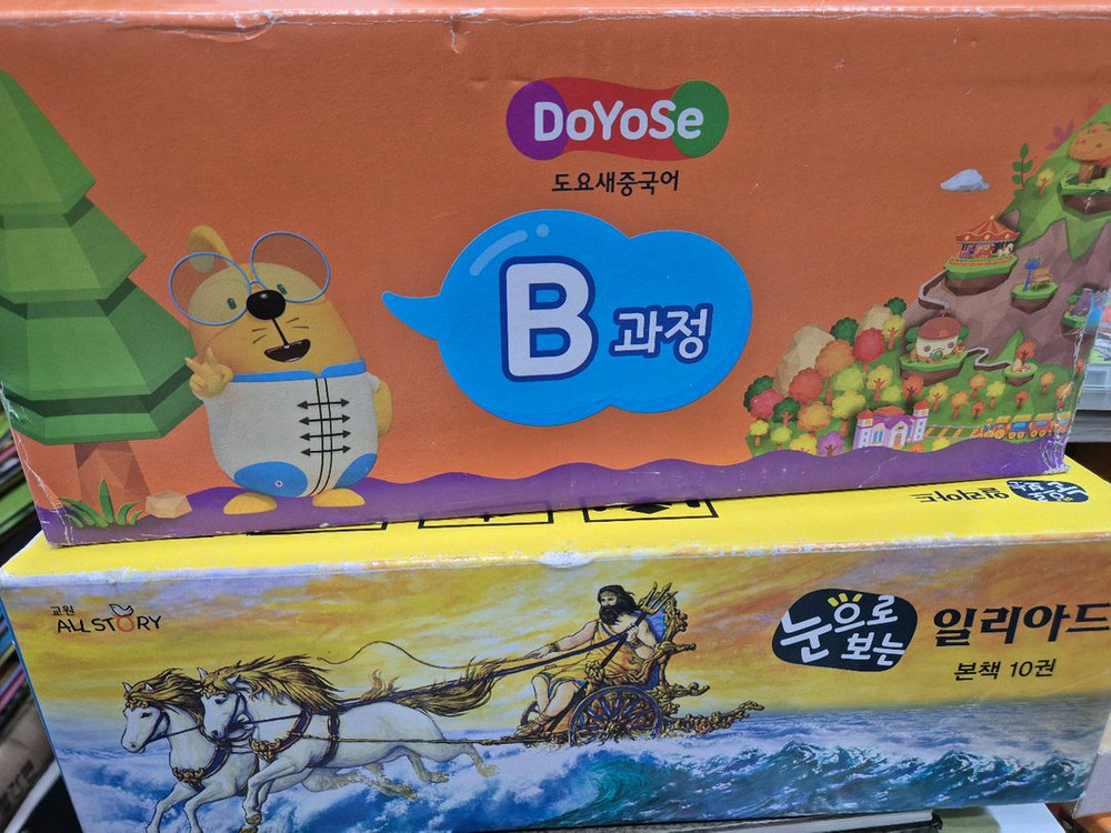빨간펜 ~도요새중국어.유한한글.유아수학.일리아드~미개봉 이미지