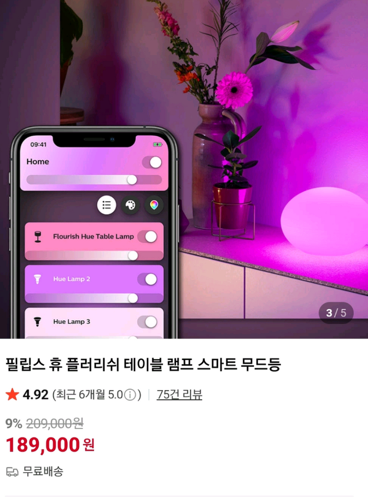 필립스 휴 플로리쉬 테이블 스탠드 조명 이미지