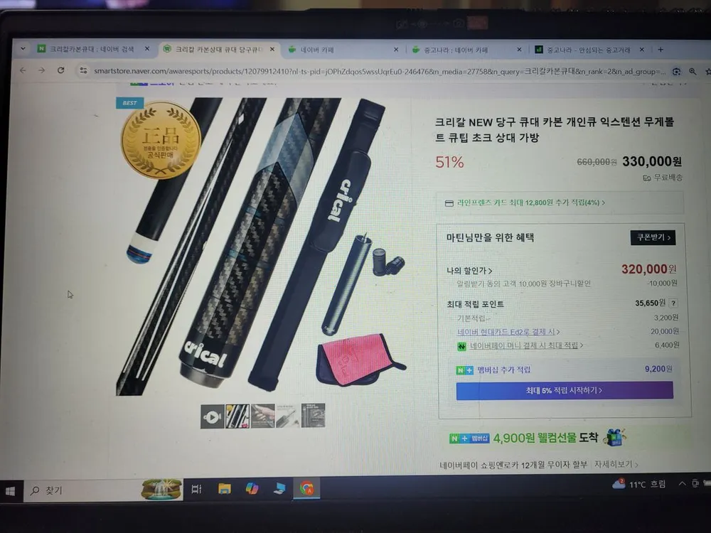 크리칼카본 큐대 - 안심되는 중고거래