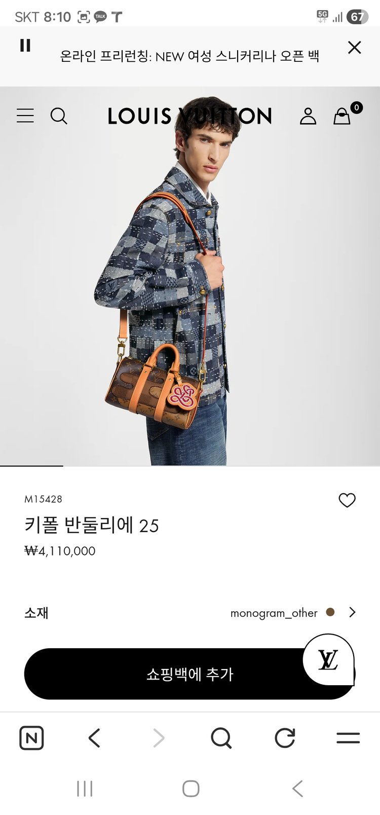 루이비통 니고x퍼렐 한정판 키폴25 토트 크로스백 이미지