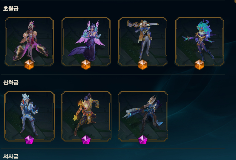 롤아이디 스킨 1830 올스킨 이미지