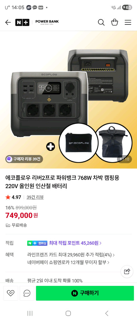 새제품 정품 에코플로우 리버2 프로 파워뱅크 800W 이미지