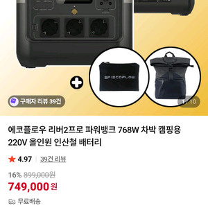 새제품 정품 에코플로우 리버2 프로 파워뱅크 800W 이미지