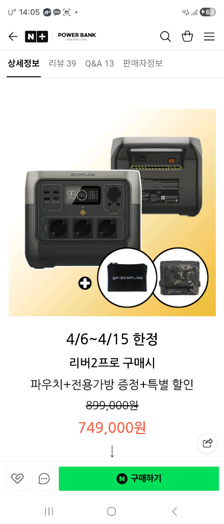 새제품 정품 에코플로우 리버2 프로 파워뱅크 800W 이미지