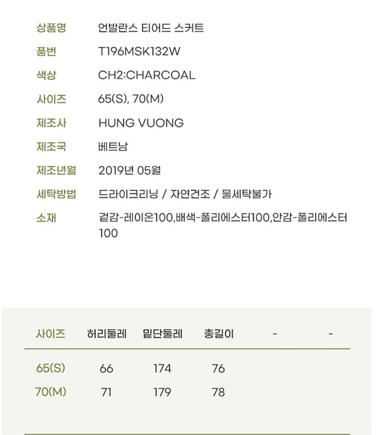 새상품 S 언발란스 레이온 밴딩 스커트 써스데이아일랜드 이미지