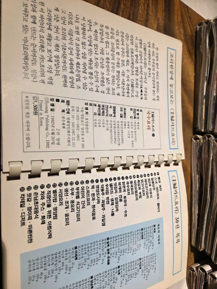 주부 카드요리 모음집 1~30완결 레트로느낌 가득한 요리책 이미지