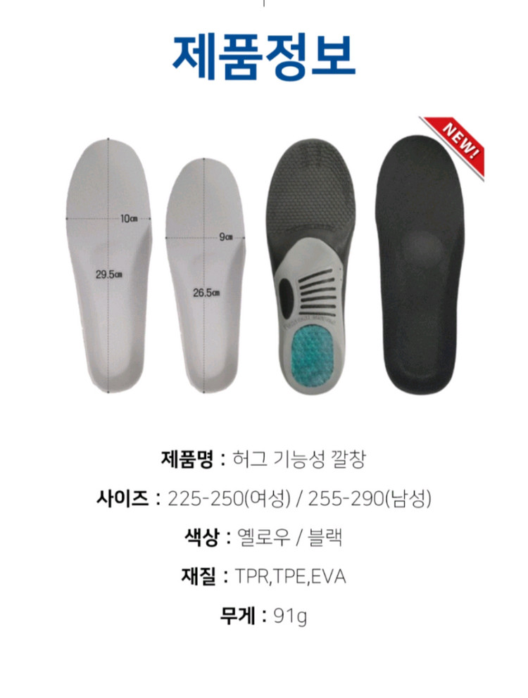 족저근막염 기능성 쿠션 깔창(새상품) 이미지