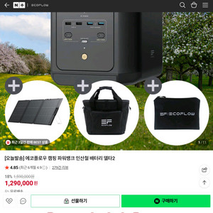 새제품 정품 에코플로우 델타 2 인산철 1900w 배터리 캠핑 파워뱅크 이미지
