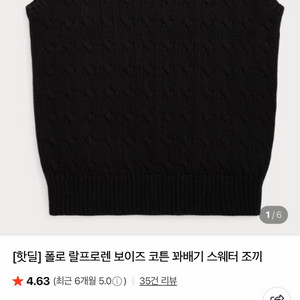 폴로 랄프로렌 보이즈 코튼 케이블 니트 베스트 블랙L 택포7 이미지