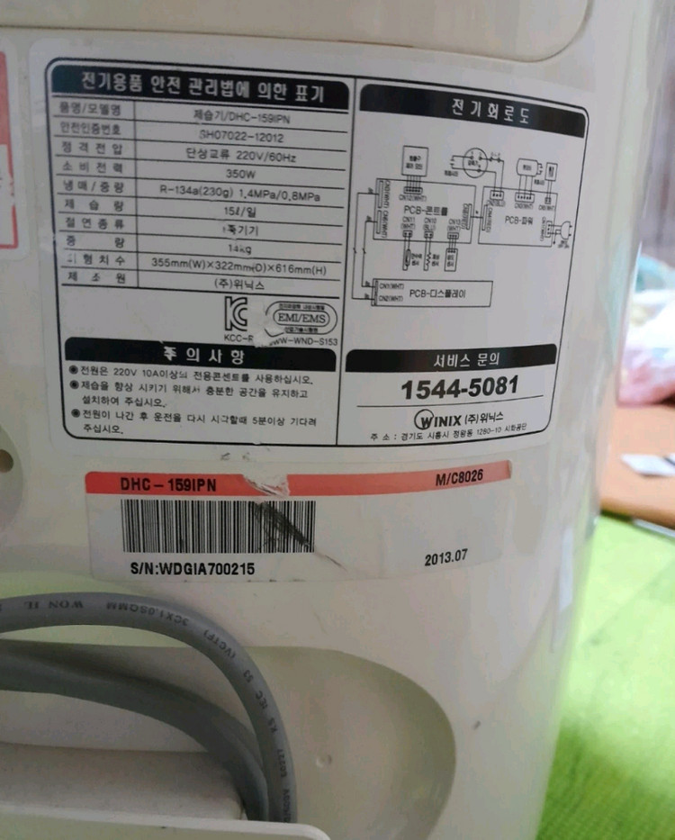 중고 DHC-159IPN 위닉스제습기 2013년 15l 70000원 이미지