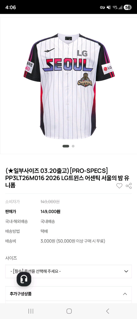 2026 엘지(LG)트윈스 어센틱 유니폼 서울의밤 새상품(미개봉) 100 L 이미지