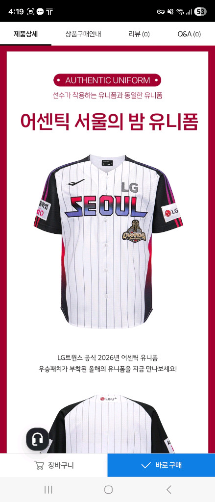 2026 엘지(LG)트윈스 어센틱 유니폼 서울의밤 새상품(미개봉) 105 XL 이미지