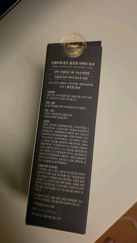 포엘리에 옴므 올인원 퍼펙트 로션 150ml 이미지