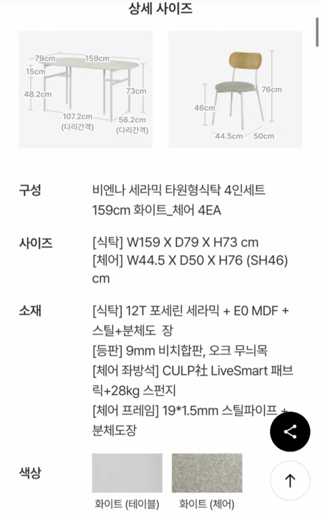 까사미아 비엔나 세라믹 식탁 의자 세트 이미지